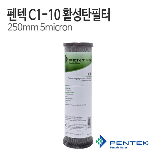 펜텍 ACF 카본필터 C1-10 (250mm 5micron 침전+활성탄소섬유 카본필터)