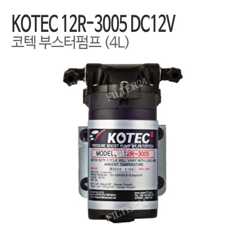 KOTEC 코텍 부스터펌프 12R-3005 DC12V (4L/min) 차량정비용