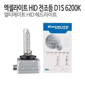 DH 엑셀라이트 HID전조등 D1S (P25911883) 6200K