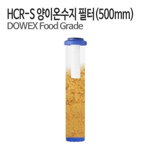 DOWEX HCR-S 양이온수지 필터 (하우징용 500mm)