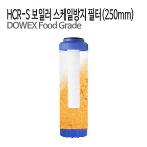 DOWEX HCR-S 보일러 석회 스케일방지 필터 (하우징용 250mm)