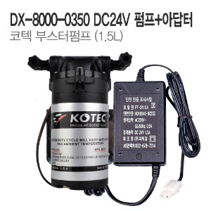 KOTEC 코텍 부스터펌프 DX-8000-0350 DC24V 0.65A+아답터