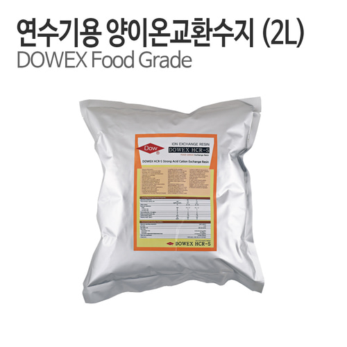 연수기용 DOW HCR-S 양이온교환수지 (2L)-Food Grade