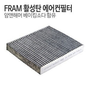인피니티 Q50 (V37) 13.7~ 에어컨필터 (FRAM CF10743)