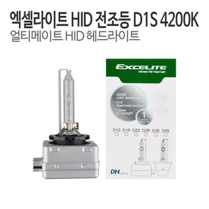 DH 엑셀라이트 HID전조등 D1S (P25911883) 4200K