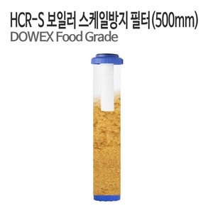 DOWEX HCR-S 보일러 석회 스케일방지 필터 (하우징용 500mm)